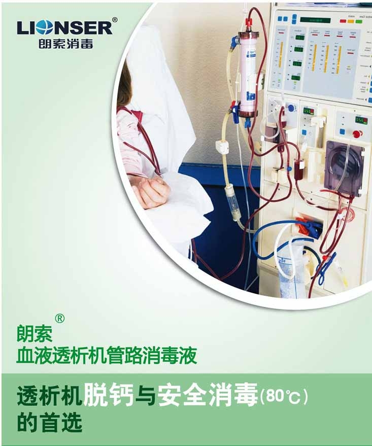 朗索血液透析機(jī)管路消毒液(25%檸檬酸)(圖1)