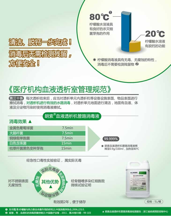 朗索血液透析機(jī)管路消毒液(25%檸檬酸)(圖2)