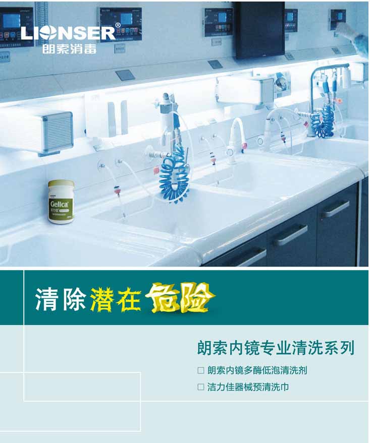 朗索內(nèi)鏡多酶低泡清洗劑(圖1)