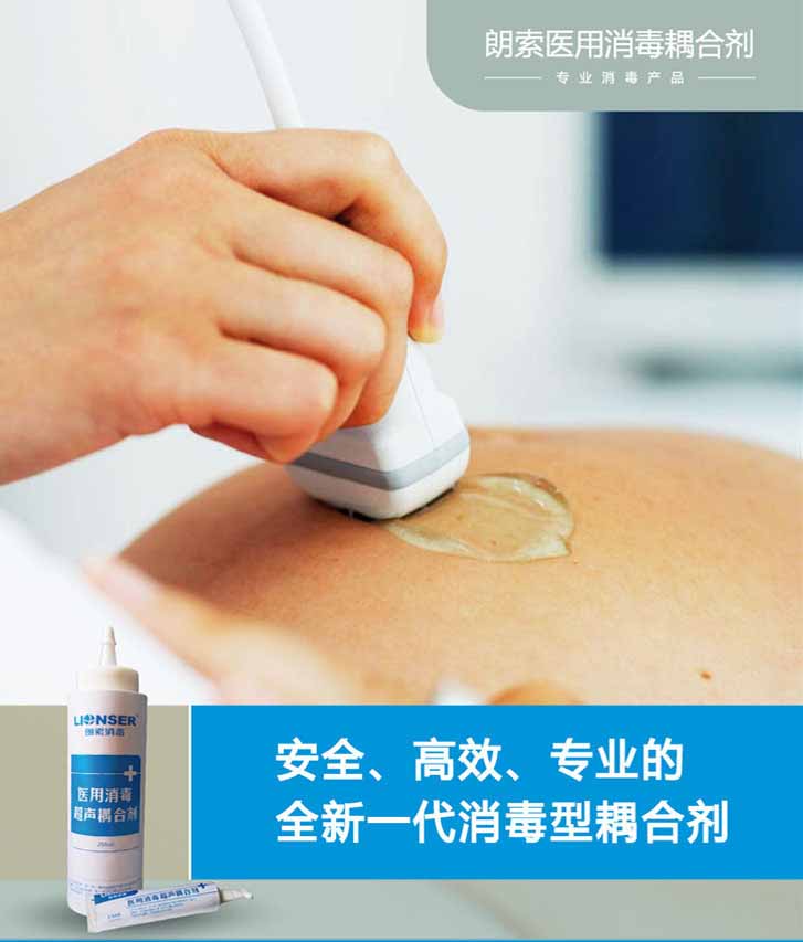朗索醫(yī)用消毒超聲耦合劑(圖1)