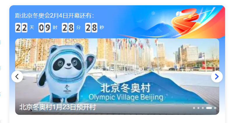 冬奧會(huì)倒計(jì)時(shí)-4.png