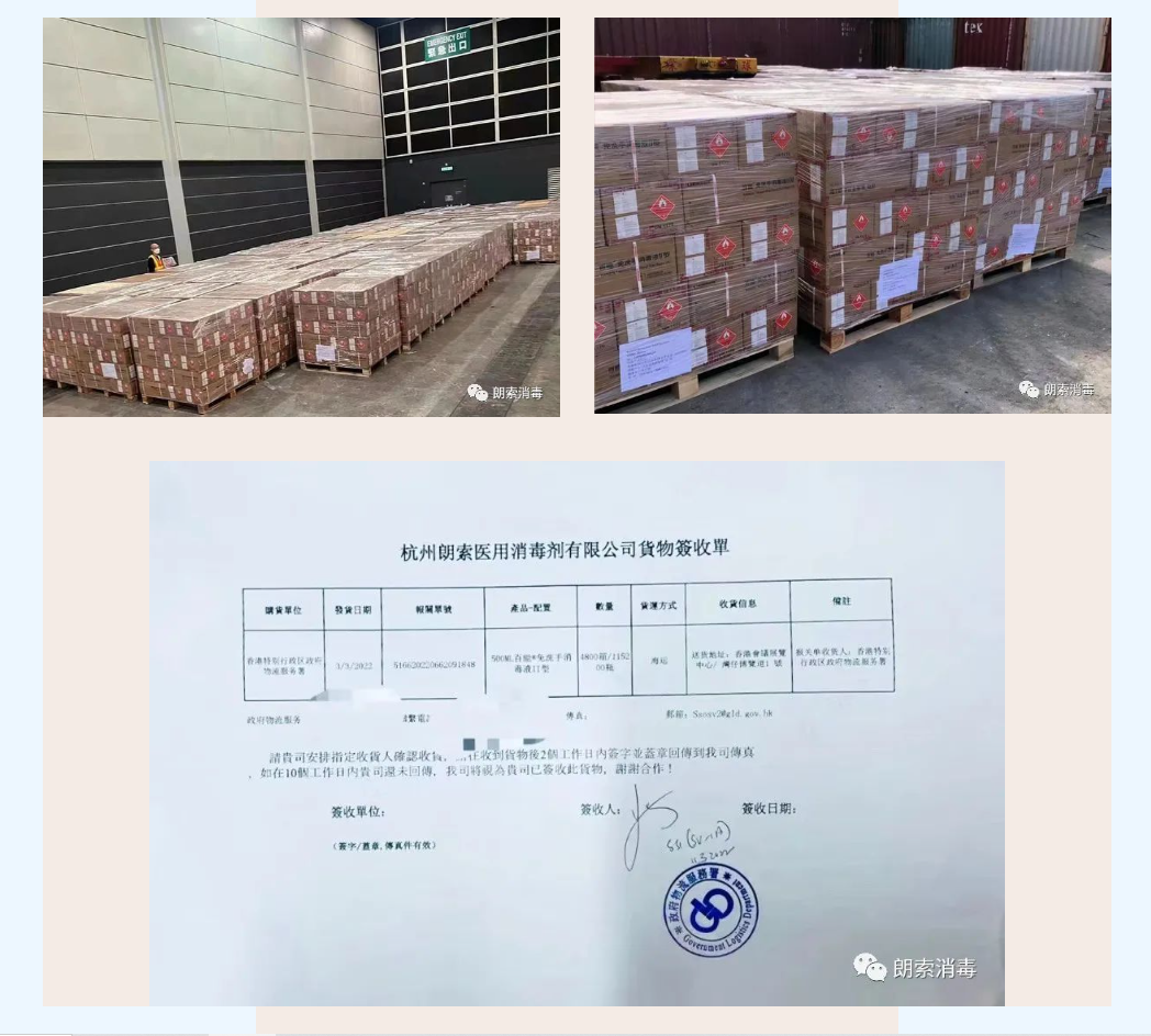 同心抗疫，朗索全力保障香港防疫物資供應(yīng)(圖3)