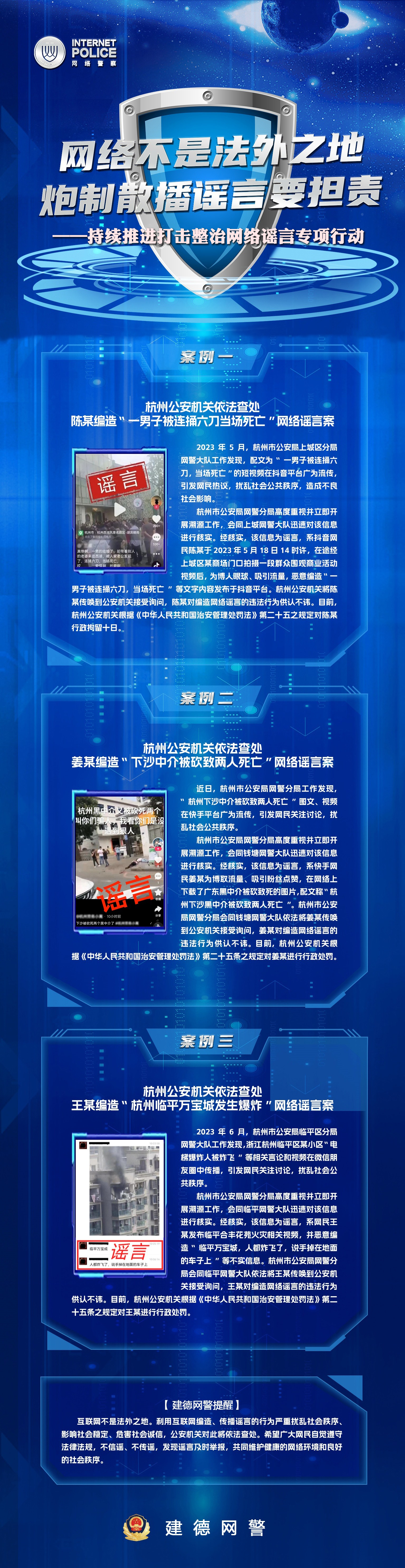 打謠案例長(zhǎng)圖.jpg